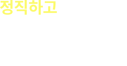 관절.척추 치료의 표준이 되겠습니다.